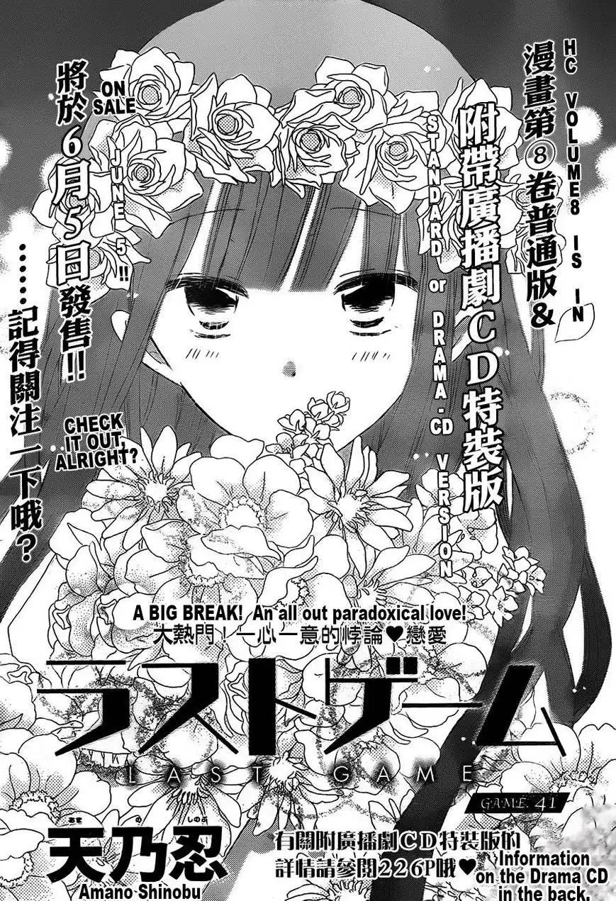 Last Game Chapter 41 1